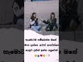 හැමොටම හම්බවෙන්න ඔනෙ මොන පස්නෙ ආවත් අතාරින් නැති යාලුවෙක් ♥️🫂♥️🫂👥#love  #viralvideos #youtubeshorts