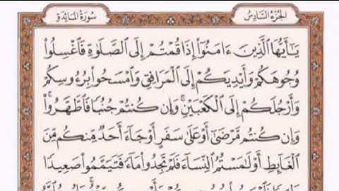 تكرار الوجه الثالث من سورة المائدةكل آيه ٣مرات للقاري فارس عباد