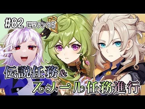 【原神-genshin-】82日目・スメール魔人任務開始！世界ランク5【郡山ゆり】