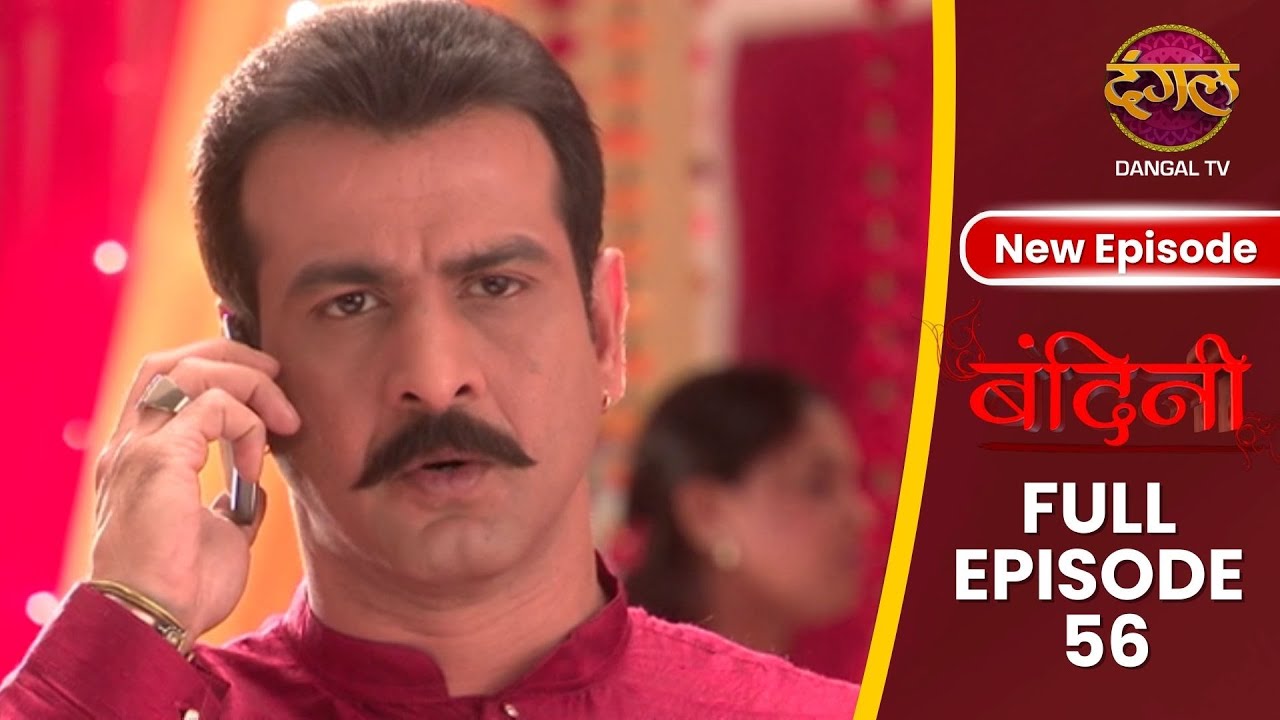 Bandini | Full Episode 56 | Full HD #Newepisode #dangaltv #ronitroy #AasiyaKazi #ektakapoor