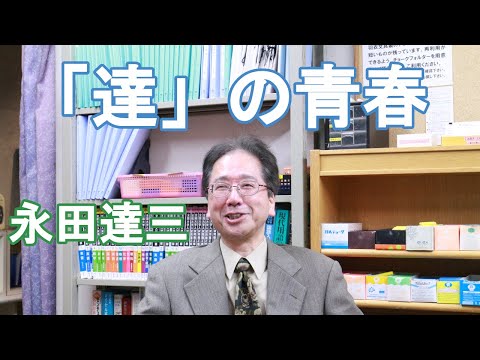 永田達三の「英文法」に強くなる実況放送 (下) 永田達三の「英文法」に強くなる実況放送 (下) 英文法に強くなる