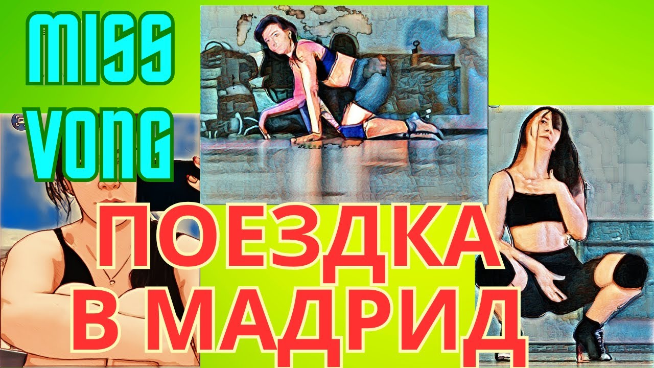 ДИАНА И ЕЕ ПОЕЗДКА В МАДРИД ,КАК ЛУЧШАЯ ТАНЦОВЩИЦЫ😄 - YouTube