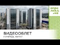 Видеообзор строительства II очереди ЖК «Апрелевка», август 2023 года