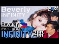 Berverly (ビバリー) 💿 「INFINITY」 일본에서 활동하는 필리핀의 소울 디바!!!  [음반리뷰] | 【민음소】 🎧 EP.32 #レビュー