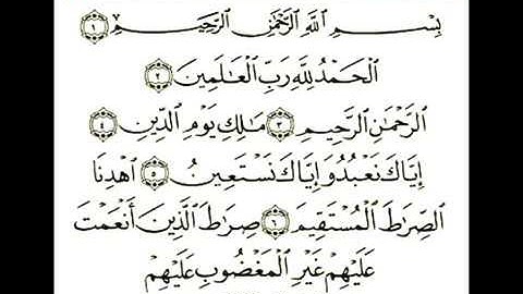 سورة الفاتحة