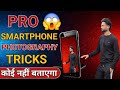 perfect photo shoot by mobile | Best mobile photography tips | Mobile photography 2025