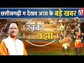 Special Program | खबर संझा || khabar sanjha ||
