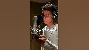 اربع نبرات للقارئ عبد الرحمن مسعد ♥️😴#اكتب شيء تؤجر عليه 🎧#تلاوة_خاشعة #قرآن #راحة_نفسية #اكسبلور🍃