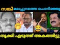       malappuram restaurant  sangi  bjp  troll malayalam  kayyalnjan 