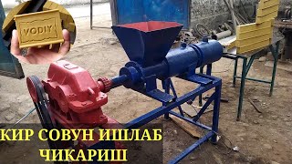 КИР СОВУН ИШЛАБ ЧИКАРИШ УЙ ШАРОТИДА. ОЙИГА 2400 $ ТОПИШ