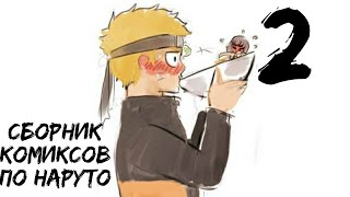 Наруто сборник комиксов #2