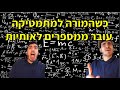 כשהמורה למתמטיקה עובר ממספרים לאותיות