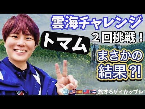 雲海チャレンジ2回戦！星野リゾート トマムで見えた…⁉︎