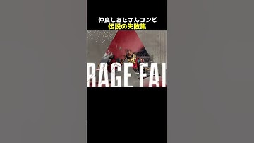 クリプトに恥ずかしい失敗集を流されたミラージュ【APEX】#Shorts