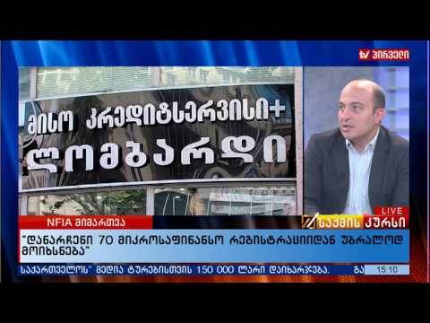 NFIA მთავრობას და სებ-ს მისოების შესახებ კანონში დაგეგმილი ცვლილებების შეჩერებას სთხოვს