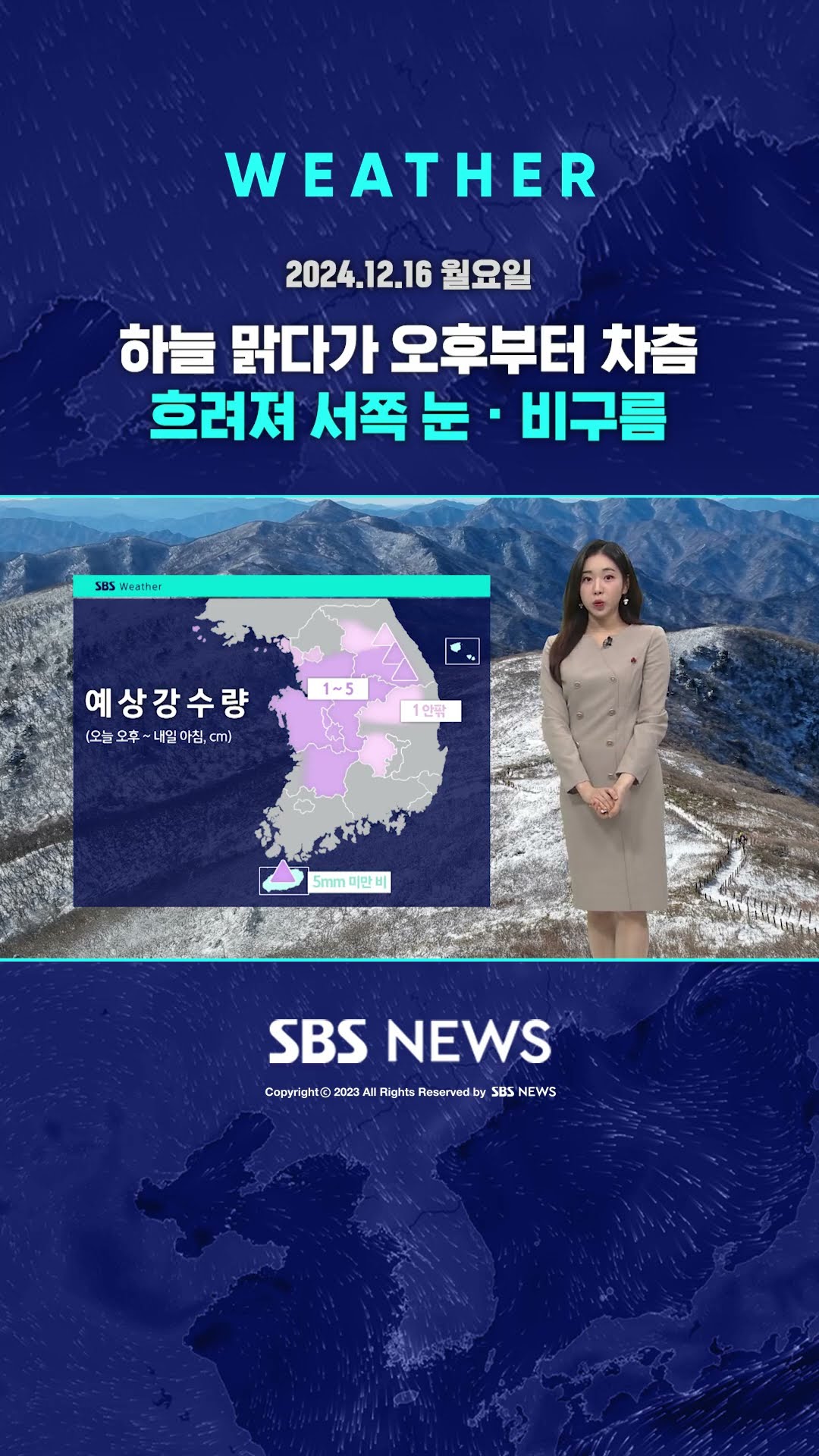 [날씨] 하늘 맑다가 오후부터 차츰 흐려져 서쪽 눈 · 비구름 #shorts