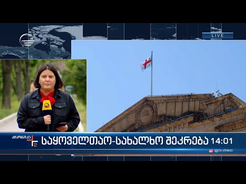 საყოველთაო სახალხო შეკრება