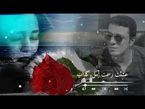مصطفى كامل أنا الأستاهل اي عذاب