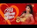 Prem korilam duijone l    l jui l music  bangla new song 2020