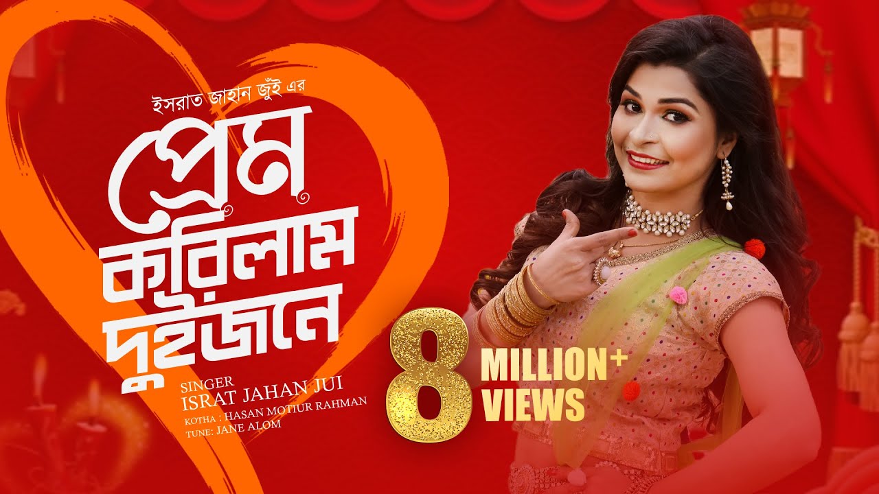 Prem Korilam Duijone l love two people l Jui l Music Video  Bangla New Song 2020