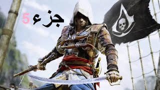 Assassin's Creed Game ุชุฎุชูู
ูุนุจุฉ ุงููุฑุตุงู ุฌุฒุก 5 Assassin's Creed Game ุชุฎุชูู
ูุนุจุฉ ุงููุฑุตุงู ุฌุฒุก 5