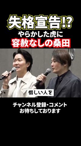 林尚弘「惜しい人をなくしました」期待の星がまさかの失格⁉#令和の虎#林尚弘#桑田龍征#森脇社長#雫石#shorts