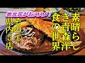 素晴らしき青森洋食の世界！その① 地元民がおススメする県内５店
