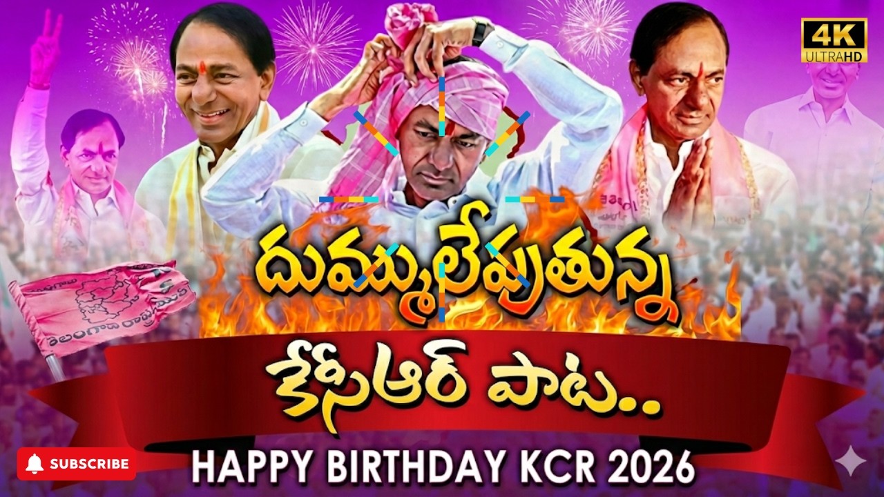 👉 తెలంగాణ టైగర్ బర్త్‌డే స్పెషల్ 1 మిలియన్ వ్యూస్ సెన్సేషన్!#kcr #viral #reels#motivation#trending