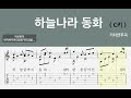 하늘나라 동화 기타연주곡 C키 동요기타연주곡 쉬운동요타브악보