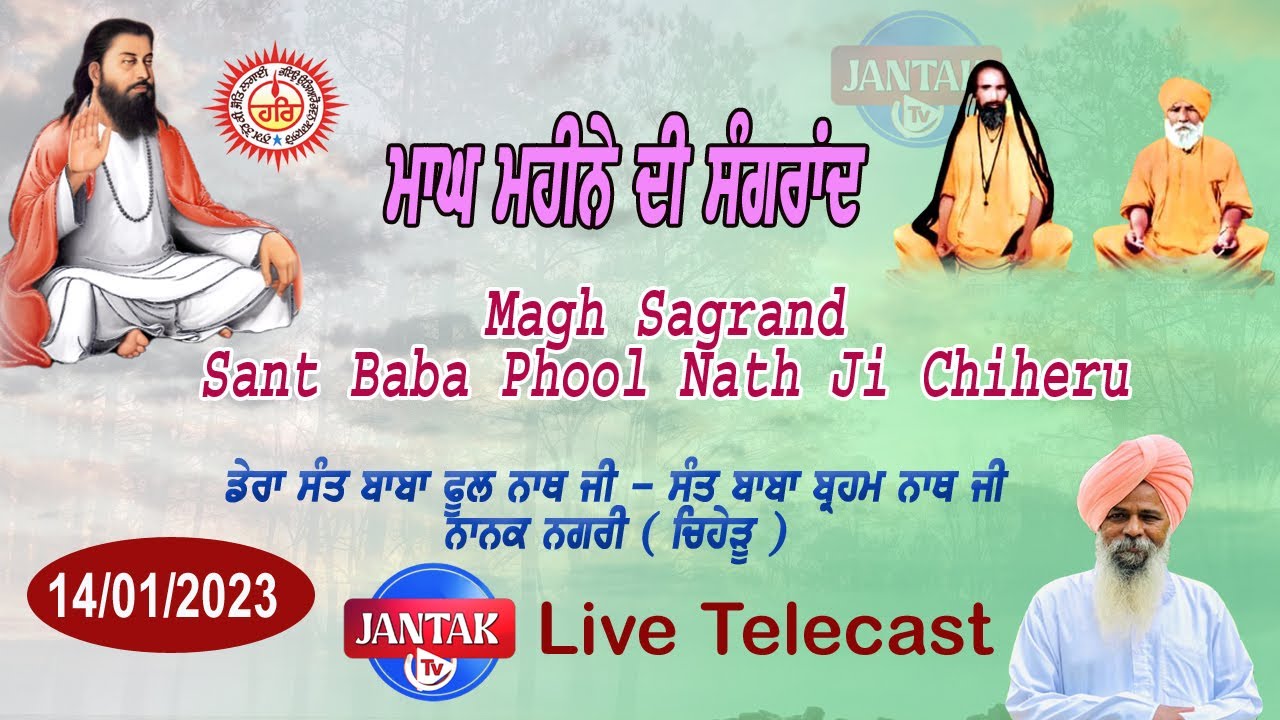 Live 🔴 Maghi samagam Dera Sant Baba Phool Nath Ji Nanak Nagri Chiheru ...