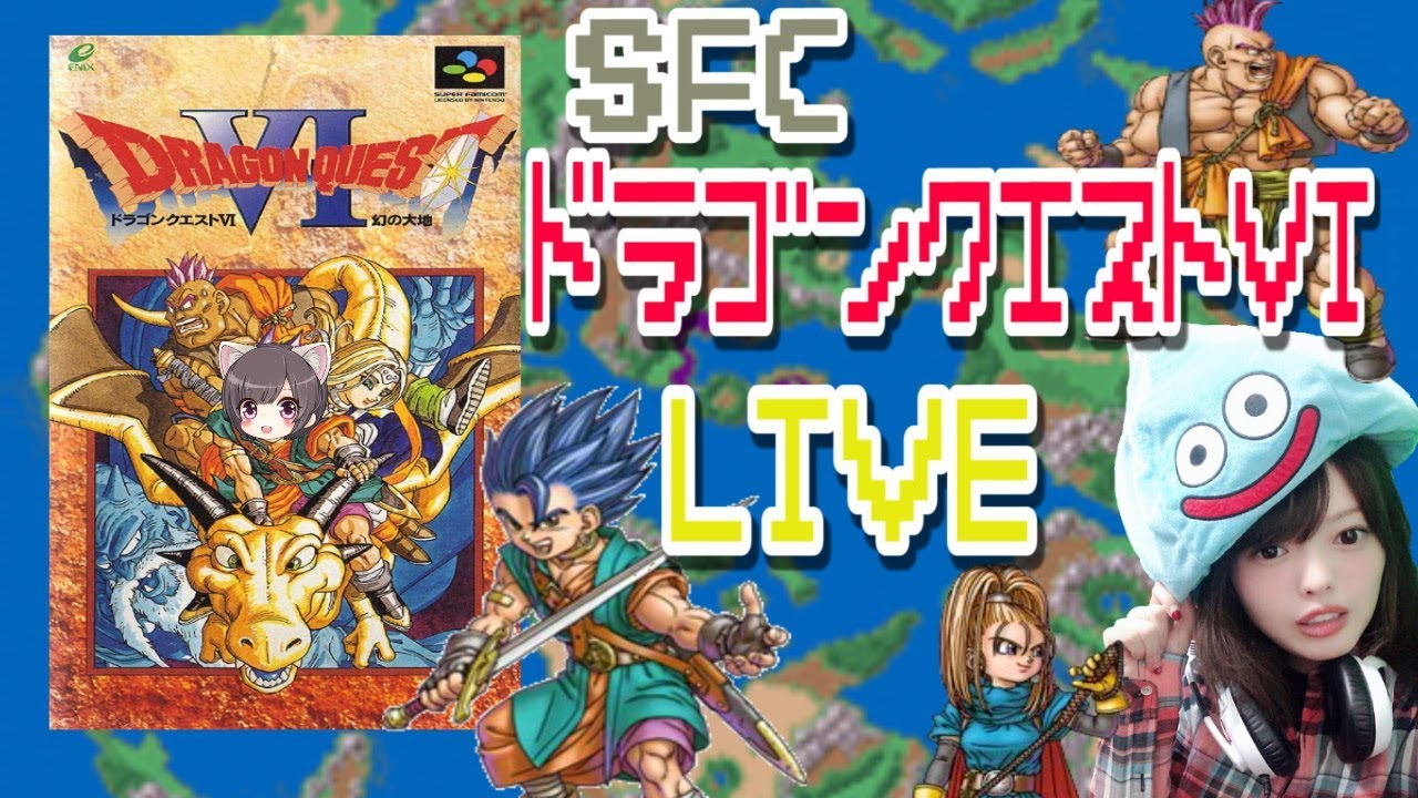 ドラクエ 6 おしゃれ コンテスト