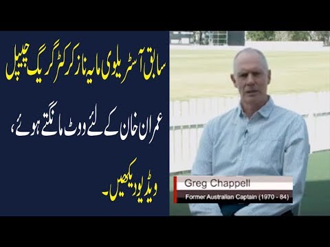 Australian Cricket Legend Greg Chappell Great Words for Imran Khan