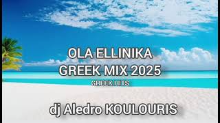 Geek Mix 2025 (OLA ELLINIKA) DJ ALEDRO KOULOURIS