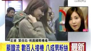 SNSD - Taiwan Airport 【Girls' Generation 少女時代소녀시대】