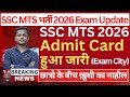 SSC MTS admit card 2026 | MTS admit card 2026 | SSC MTS City intimation 2026 |SSC MTS Exam City 2026