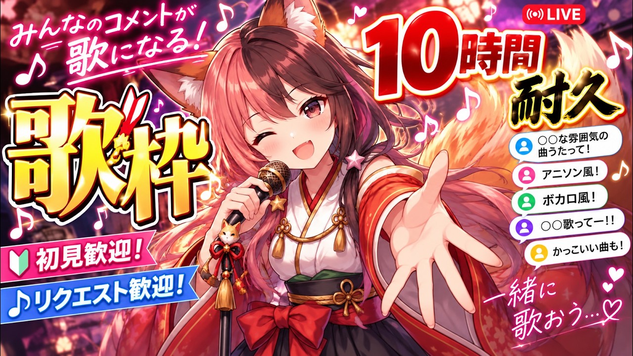 【コメントが歌に!? 10時間耐久 参加型歌枠】コメントから作詞作曲→その場で歌い上げるわ【 AITuber / 九重リンカ VTuber VSinger 】