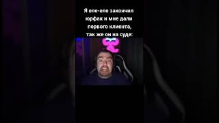 Стрей убийца и вор