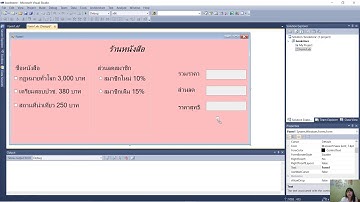 โปรแกรมร้านขายหนังสือ VB Visual Basic by ณรัณทรา