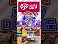 ロピアのお気に入り教えて！　　　　　　　　　　　　#ロピア #ロピア購入品 #ロピア大好き #激安スーパー #shortvideo