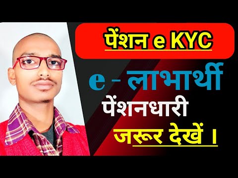 CSC e labhrthi se penshan dhariyo ka KYC kaise kare . How to KYC in e labharthi New update in csc