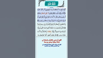 سورة هود الاية 88 - 89 فارس عباد قرآن 673