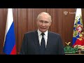 Обращение Путина к гражданам России после попытки мятежа