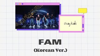 【歌詞和訳】FAM (Korean Ver.)/ Stray Kids(스트레이 키즈) 日本語字幕|字幕|カナルビ