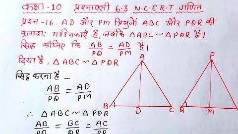 class 10 math exercise 6.3 question 16 | ncert math class 10th ch 6 ex 6.3 q 16