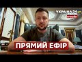 Форум YES Brainstorming | Україна 24 ОНЛАЙН | Украина 24 ОНЛАЙН | Україна 24 трансляція онлайн