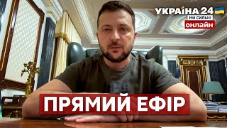 Україна 24 онлайн / Украина 24 онлайн. Прямий ефір