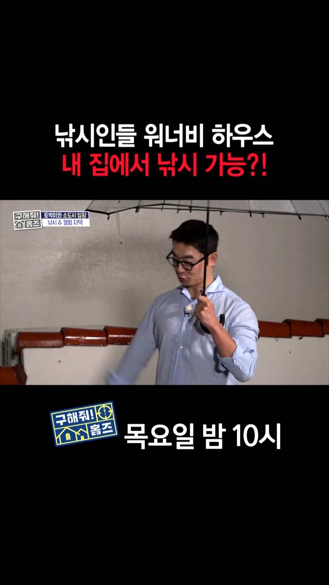 [홈즈후공개] 낚시인들 워너비 하우스, 내 집에서 낚시 가능?!, MBC 241114 방송