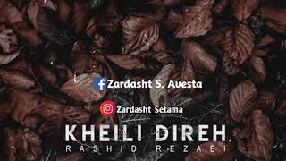 Rashid Rezaei ـ Kheili Direh 2019 رشید رضایی ـ خیلی دیرە