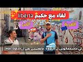 حكيم ليبيرتا يتكلم عن الغربة والفن و يتوع د بالجديد 