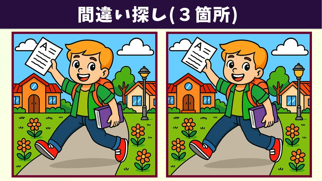 Найдите 3 отличия | Иллюстрация Версия #1909